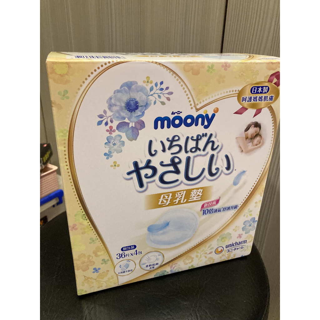 現貨 moony 母乳墊 待產包 溢乳墊 拋棄式防溢乳墊 144片  超取可3箱