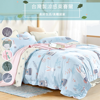 【eyah】多款選 單人床包 台灣製造吸濕排汗萊賽爾寢具/床包/被套/床單/被單 材質柔順敏感肌 裸睡級寢具