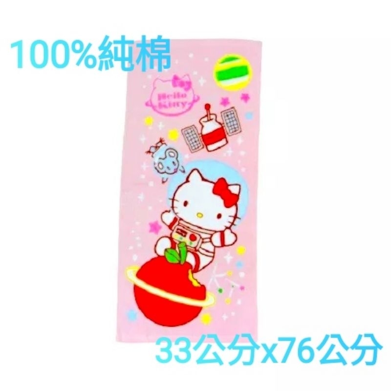 *代友出售* 全新 正版授權 三麗鷗 Sanrio 太空系列 Hello Kitty 凱蒂貓 毛巾 純棉毛巾 印花毛巾