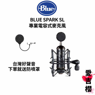 特價下殺【Blue】SPARK SL 專業電容式麥克風 (公司貨) #原廠保固 #錄音室專業 #唱歌演奏推薦