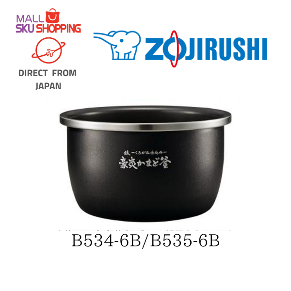 【日本免運直郵】 ZOJIRUSHI象印 B534-6B / B535-6B 內鍋 用於IH壓力電子鍋 日本電飯鍋