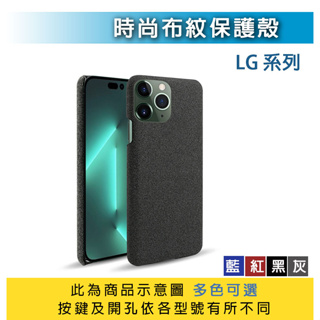 LG 手機保護殼 G8X K51S K61 V60 Velvet 布紋 手機殼 保護殼