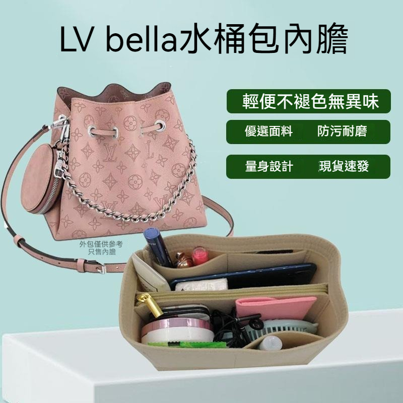 【輕柔有型】包包收納內袋 適用於LV Bella內膽包 定型包 包中包 內膽 內袋 包內收納 定型包撐