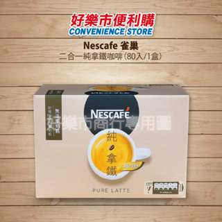 好市多 Costco代購 Nescafe 雀巢咖啡 二合一純拿鐵 18公克 X 80入 無糖拿鐵 二合一咖啡 即品拿鐵