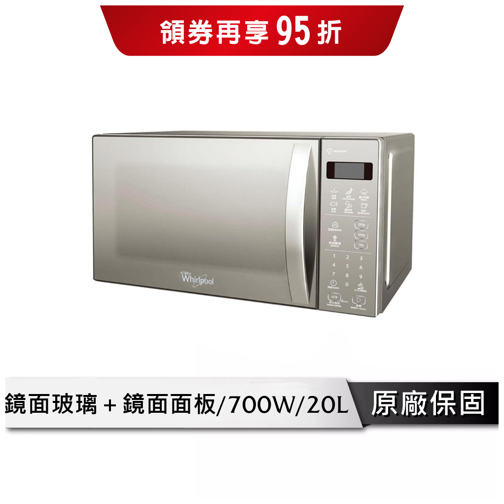 Whirlpool 惠而浦 WMWE200S 20L微電腦鏡面微波爐