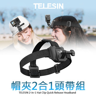 三重☆大人氣☆ Telesin QHM-001 二合一 帽夾 快拆 頭帶 GoPro Action