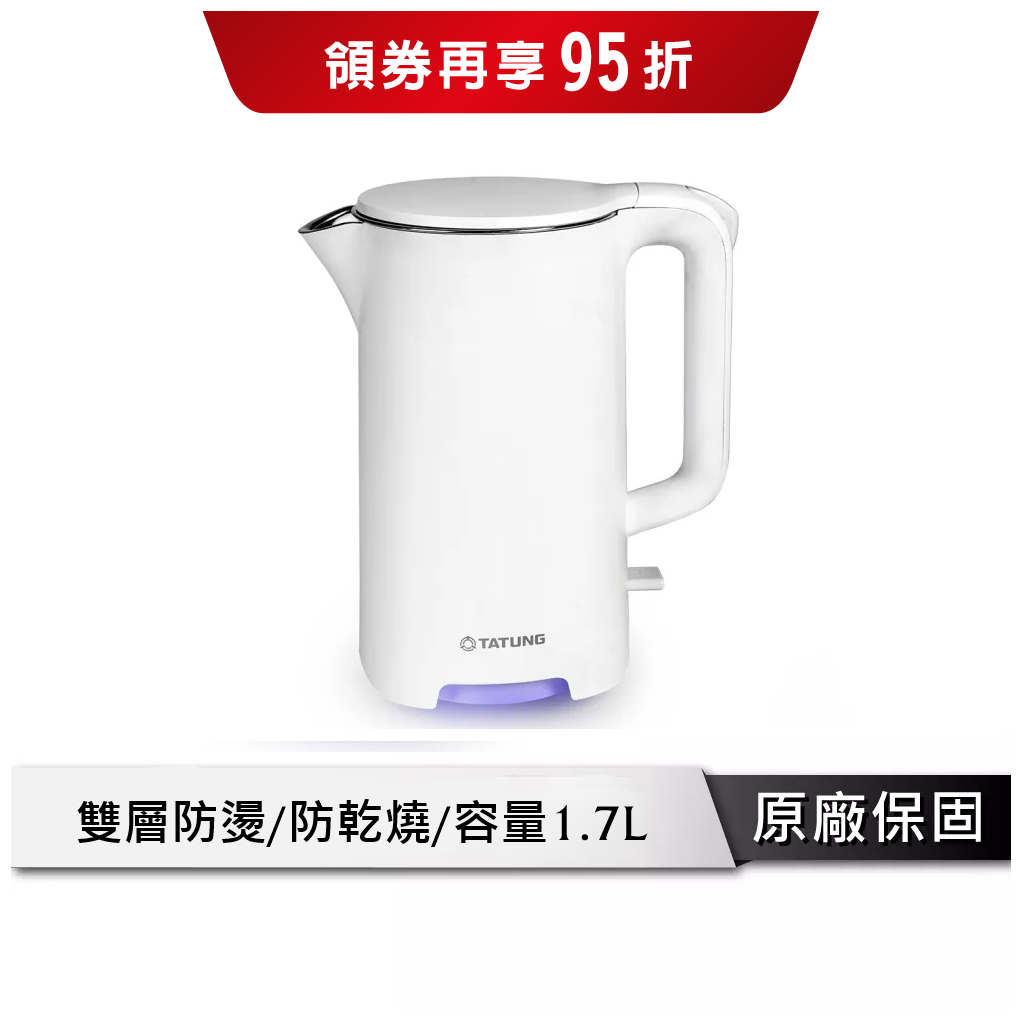 TATUNG大同 TEK-1720P 1.7L 電茶壺 雙層防燙 防乾燒 快煮壺 電熱水壺 熱水壺