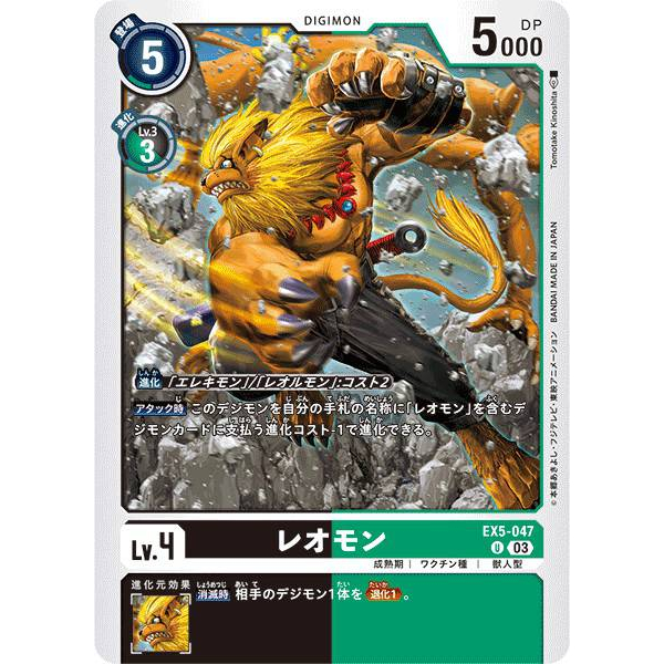 【酸民】DTCG 數碼寶貝EX5-047 (U) 獅子獸