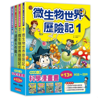 三採知識漫畫~我的第一套科學漫畫套書【第十三輯】（第56～59冊）**Little Bear Store**