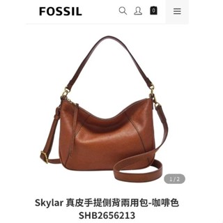 官網購入！正品Fossil Skylar 真皮手提側背兩用包-咖啡色 SHB2656213只有一個四折售