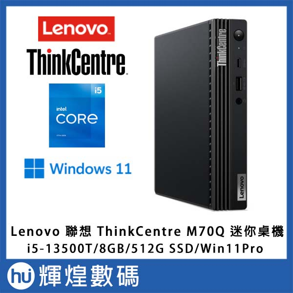 Lenovo 聯想 M70Q 迷你桌機 i5-13500t/8G/512G SSD/W11P