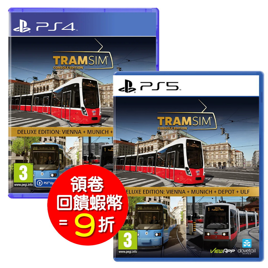 PS4 PS5  模擬電車 豪華版 Tram Sim Deluxe Console Edition 中文版預購10/12