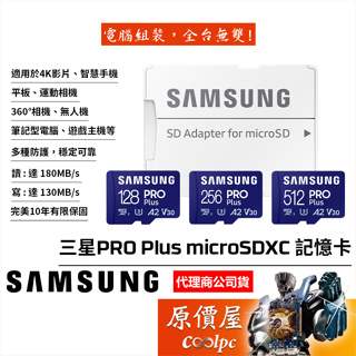 SAMSUNG三星 2023 PRO Plus U3 V30 A2【多種容量可選】microSDXC記憶卡/原價屋【贈】