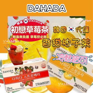 韓國代購 (有中標) 韓國 DAHADA 初戀草莓茶 香甜柚子茶隨身茶包 柚子茶包 隨身包 韓國 香甜柚子茶
