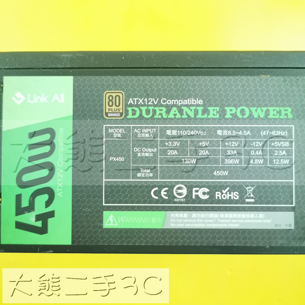 【大熊二手3C】電源供應器 - Link ALL - 80PLUS銅 - PX450 - 450W (1069)