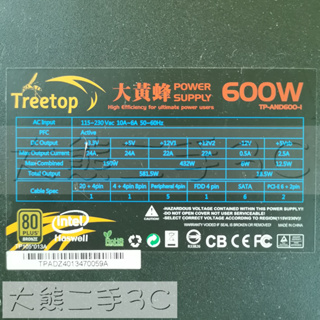 【大熊二手3C】電源供應器 - Treetop大黃蜂 80PLUS銅 - TP-AND600 - 600W (1071)