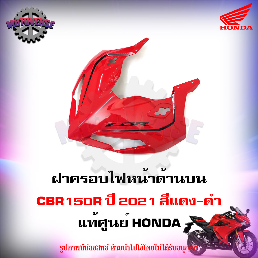 CBR150R 大燈上罩 頭罩 整流罩 車殼 64200-K45-TL0ZA 大燈上蓋 前整流罩 大燈罩