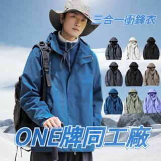 ONE牌工廠 衝鋒衣三合一 加絨外套 情侶款 大尺碼 連帽外套 防風外套 登山服 保溫外套 內刷毛衝鋒衣 滑雪服