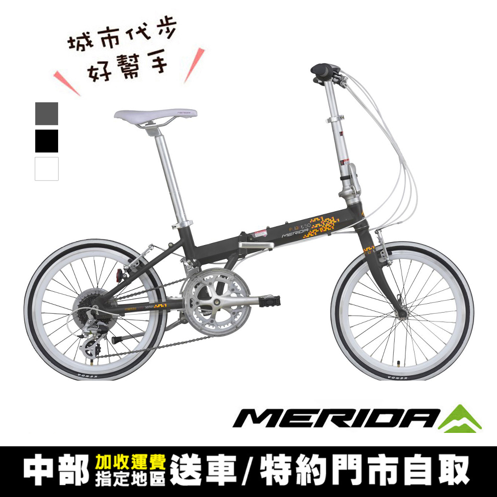 《MERIDA 》飛翔50 16速美利達 20吋輪徑鋁合金折疊車 (小折/通勤/代步/開學/抽獎/尾牙)