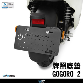Dimotiv GOGORO GOGORO 2 16-18 白牌專用牌照底墊 DMV 車牌框
