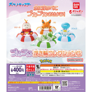 【Plutopia】BANDAI 精靈寶可夢漂漂泳圈公仔P6 扭蛋 整套4款