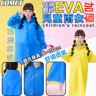 【UP101】輕便雨衣 兒童雨衣 成人雨衣 騎車雨衣 雨衣 EVA雨衣 加厚輕便雨衣 登山雨衣 連身雨衣 U100TP