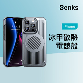 Benks 冰甲磁吸散熱殼 iPhone 15 14 Pro Plus 電競散熱 手機殼 MagSafe