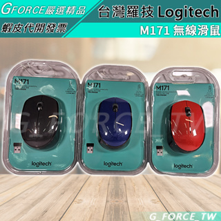 Logitech 羅技 M171 無線滑鼠 紅 藍 黑【GForce台灣經銷】