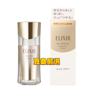 〖豆桑日貨嚴選〗日本境內 資生堂 ELIXIR 怡麗絲爾 彈潤時控精粹 40ml 緊緻肌膚 水玉光 小白金 保濕塑顏