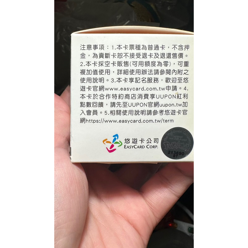寶可夢造型悠遊卡3D精靈球＂全新未拆封，有防偽標籤