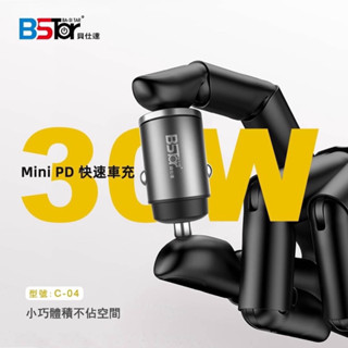 【BSTar 貝仕達】PD QC3.0 30W 迷你 車用充電器 車充頭 快充 車用 充電器 點煙器 USB車充