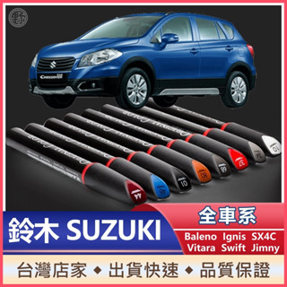 鈴木Suzuki專用補漆筆 Swift Vitara SX4C Ignis Baleno Jimny 點漆筆 油漆筆