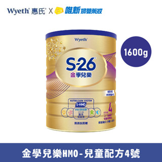 【Wyeth惠氏】S-26金學兒樂4號HMO-兒童配方奶粉(1600g/罐)