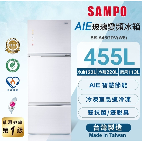 ✿聊聊最便宜✿全台配裝✿全新未拆箱 SR-A46GDV(W6)【SAMPO聲寶】455L 一級能效 變頻三門冰箱