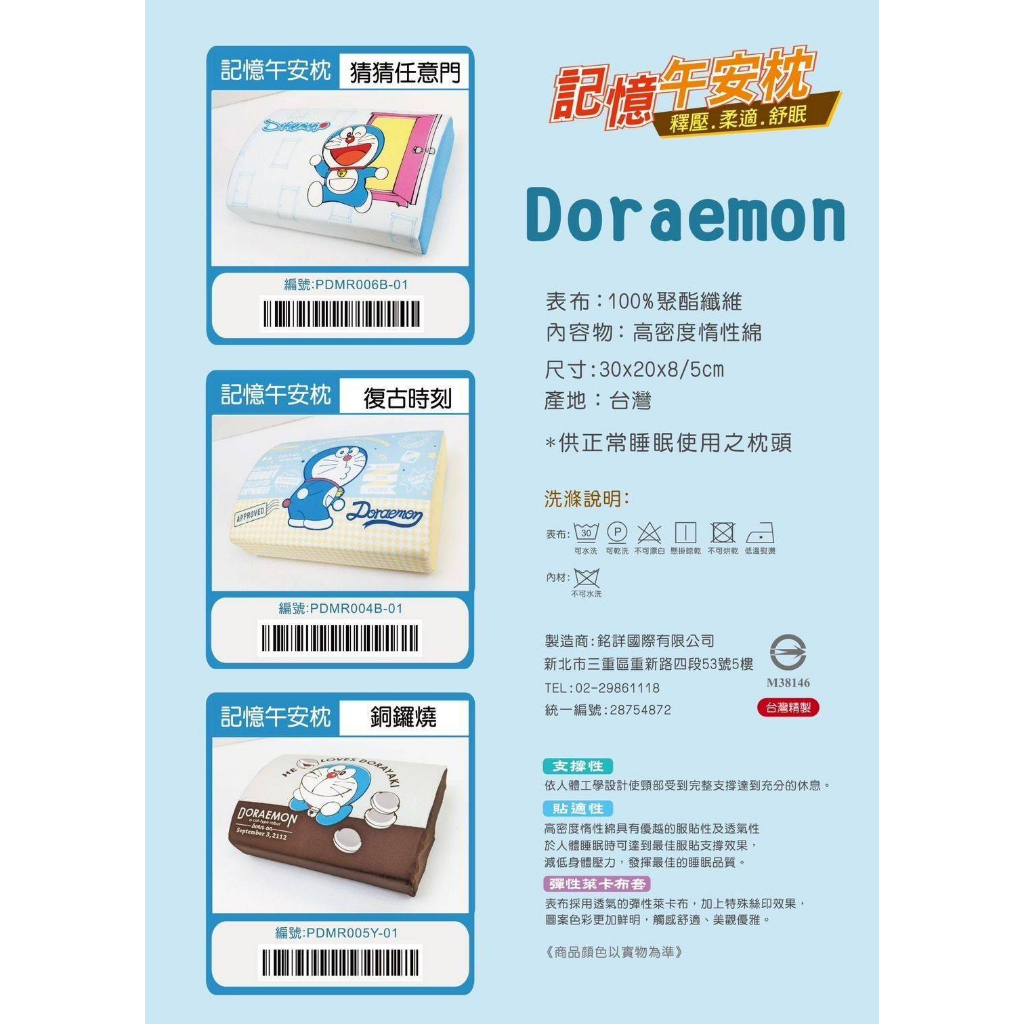 現貨快速出貨 哆啦A夢系列記憶午安枕 多拉A夢 小叮噹 Doraemon  枕頭 抱枕