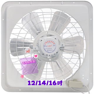 換氣扇 吸排兩用 12吋 14吋 16吋 110V 220V 臺灣製 防護網 排風扇 電風扇 抽風機 抽風扇 抽風機排風