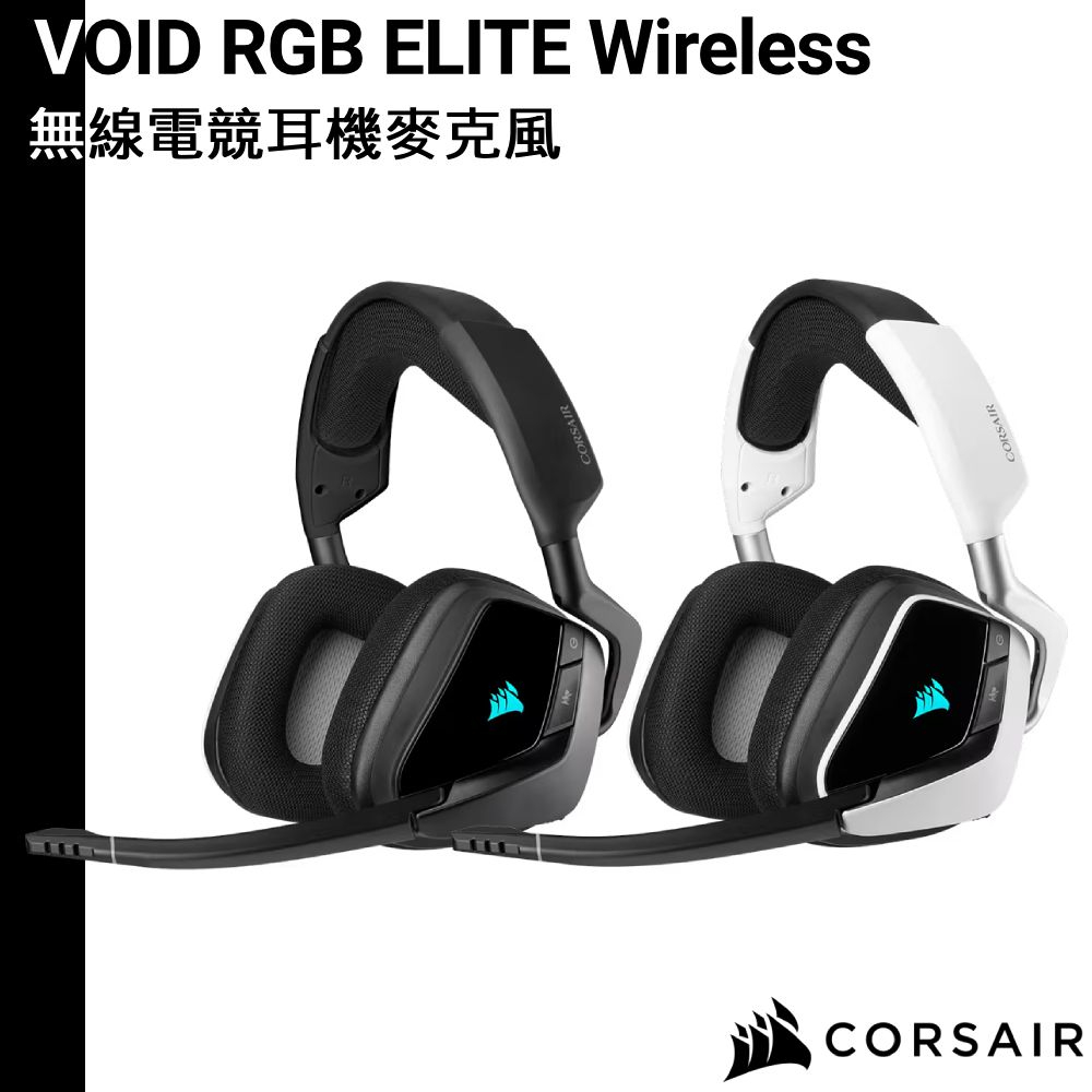 CORSAIR 海盜船 VOID RGB ELITE Wireless 無線電競耳機麥克風