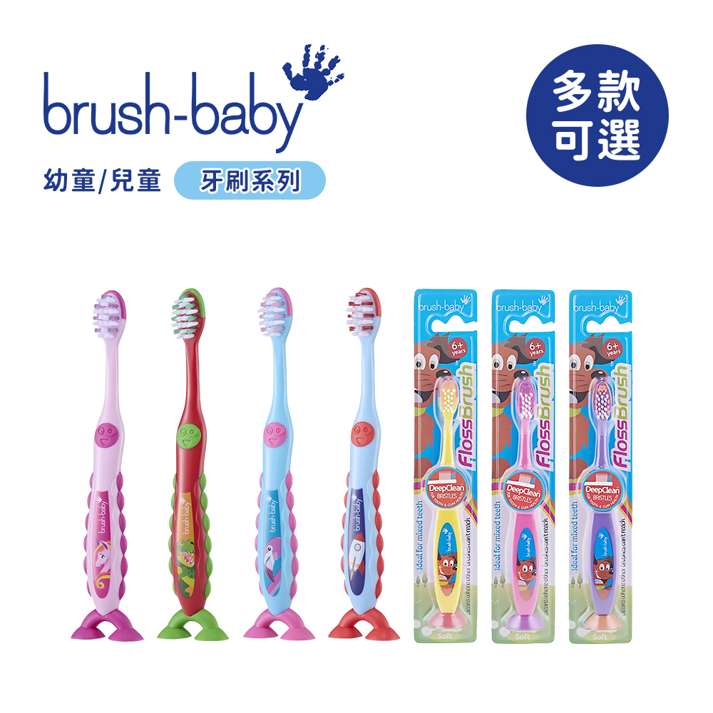brush baby 英國 幼童牙刷(3-6歲) 汪汪亮晶晶兒童牙刷(6歲以上) 多款可選
