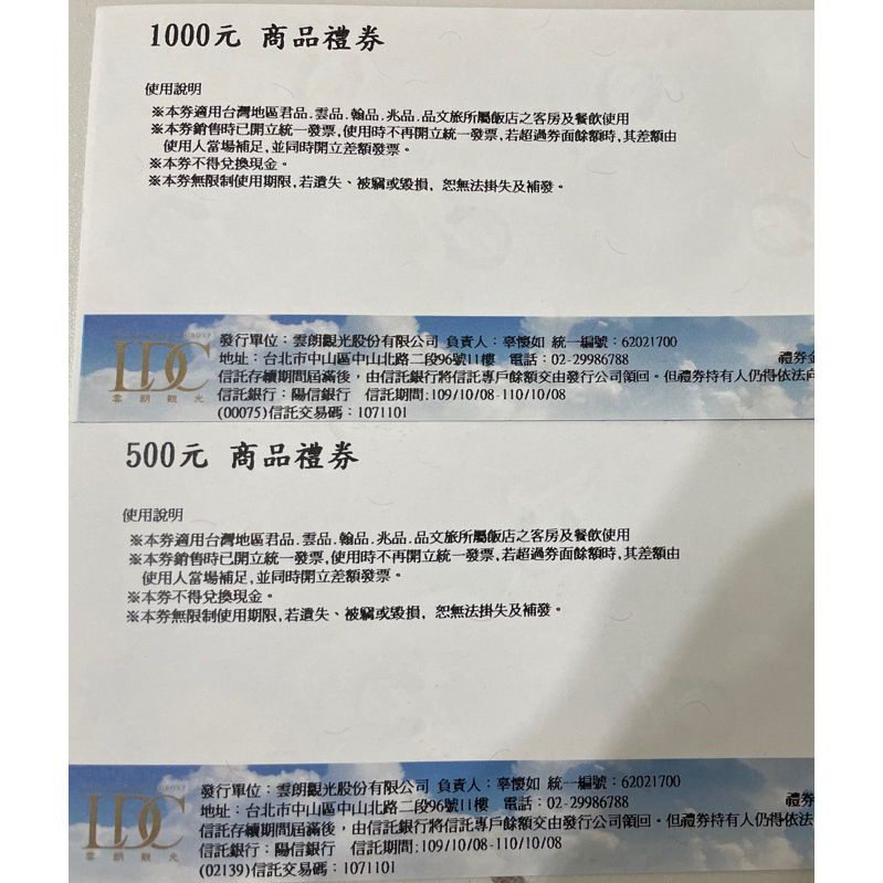 雲朗觀光集團 商品禮券 8折出售 餐廳住宿 兆品礁溪 雲品溫泉酒店 日月潭翰品 嘉義台中高雄桃園台北宜蘭花蓮雲朗觀光集團