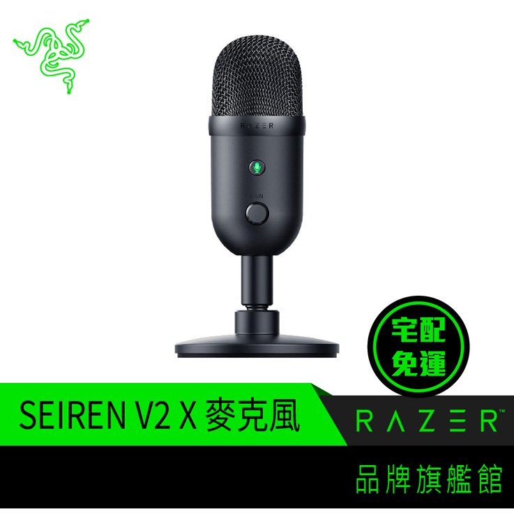 RaZER 雷蛇 SEIREN V2 X 魔音海妖 V2 X USB 麥克風 黑