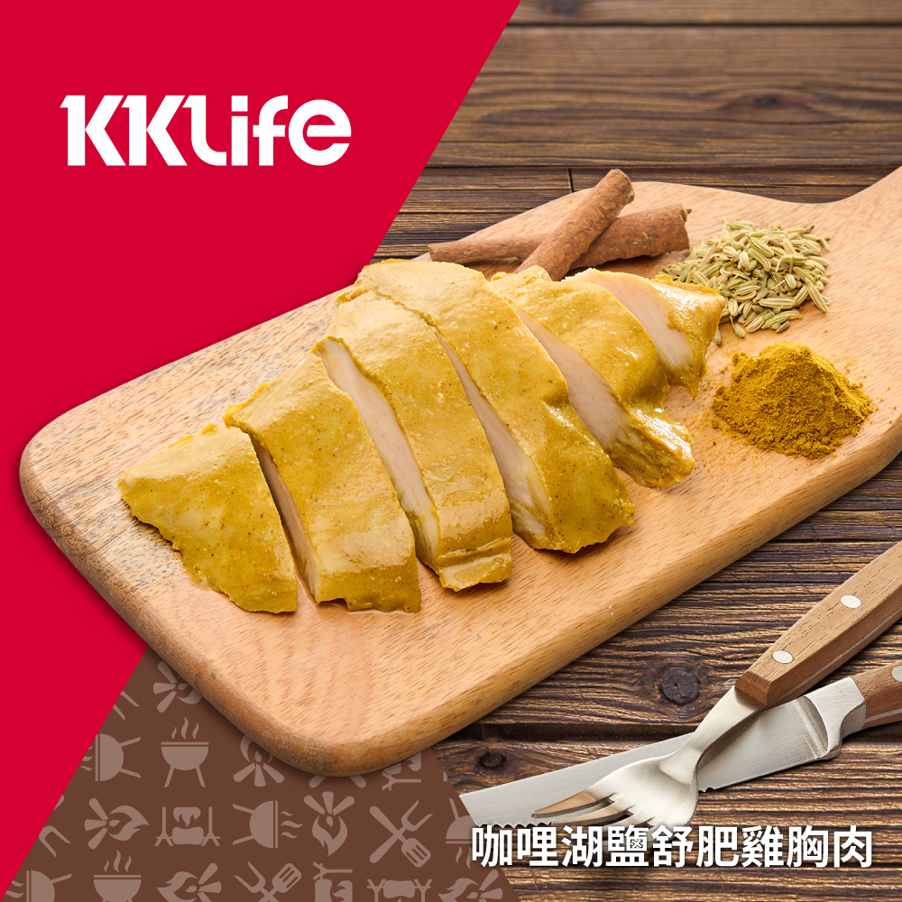 【KKLife】咖哩湖鹽舒肥雞胸肉 (130g±10g/包；3包/袋)