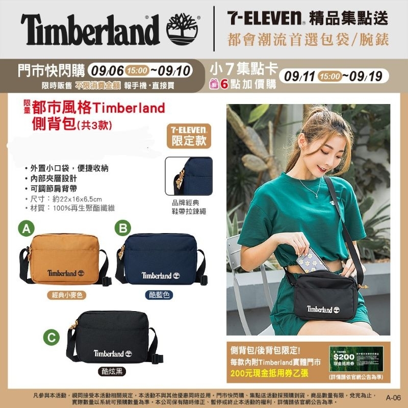 Timberland×7-11精品集點送--城市風格Timberland側背包（9／9到貨）