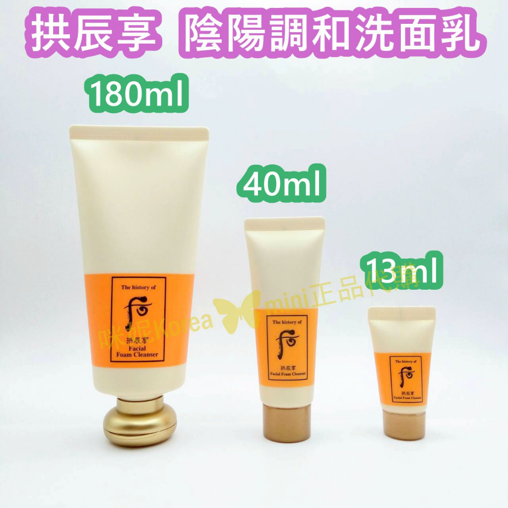 ♥️咪妮蝦幣5倍送♥️Whoo 后 拱辰享 氣津清顏霜 卸妝乳 卸妝霜 40ml 陰陽調和洗面乳13ml 40ml