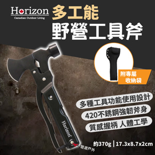 【Horizon 天際線】多功能野營工具斧 HRZ-051 多功能斧頭 不銹鋼 地釘錘 拔釘鎚 榔頭 露營 悠遊戶外