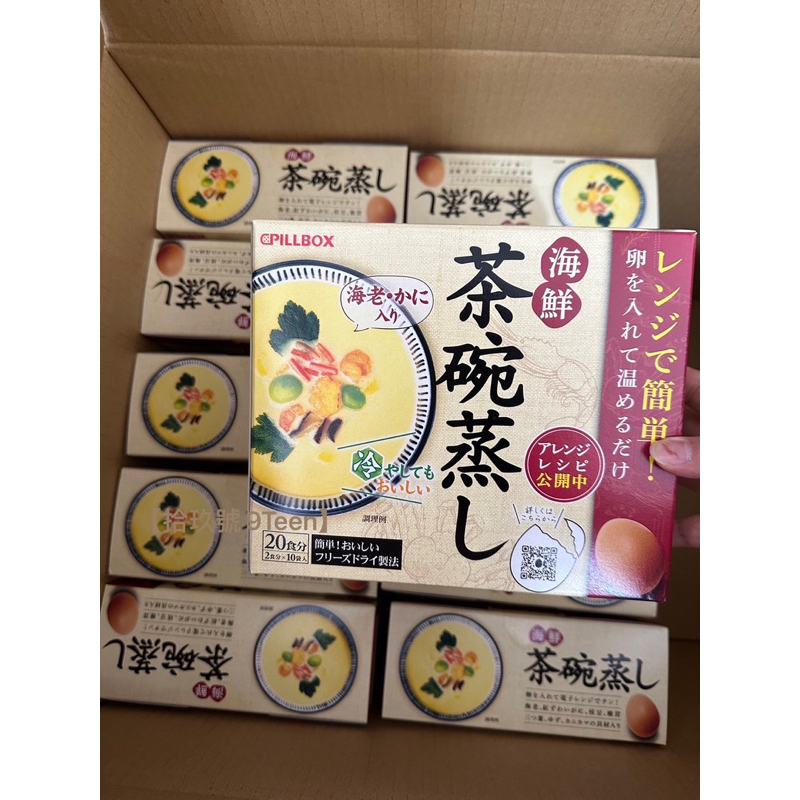 【拾玖號9Teen】台灣現貨 日本好市多 Pillbox 海鮮茶碗蒸料理包（2人份*10袋）蒸蛋