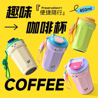【臺灣公司貨】保溫杯 咖啡杯 隨身杯 隨行咖啡杯 316不鏽鋼保溫杯 彩色咖啡杯 撞色杯 便攜自帶杯 奶茶杯 迷你小杯子