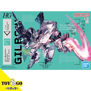 萬代 組裝模型 HG 吉爾博 奇異賢伴 SYNDUALITY 玩具e哥65441