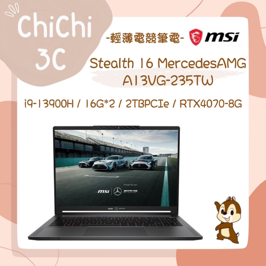 ✮ 奇奇 ChiChi3C ✮ MSI 微星  Stealth 16 MercedesAMG A13VG-235TW