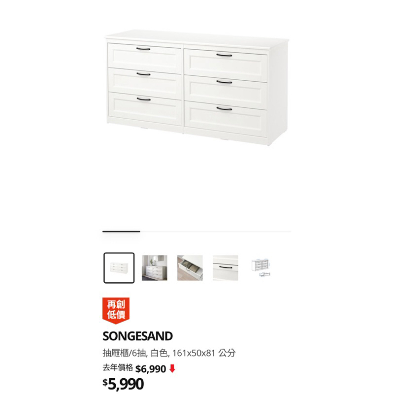 全新 IKEA六抽斗櫃 (組裝好）
