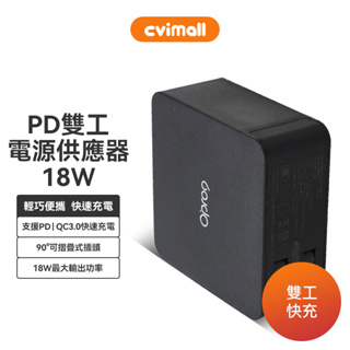 Opro9 PQ雙工電源供應器18W 豆腐頭 充電頭 充電器 快充 適用蘋果安卓